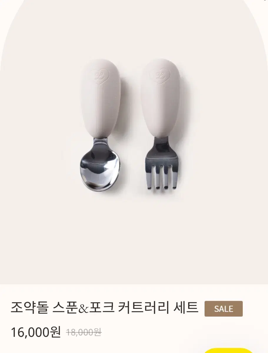 러빗 아기 조약돌 스푼 포크 커트러리 세트